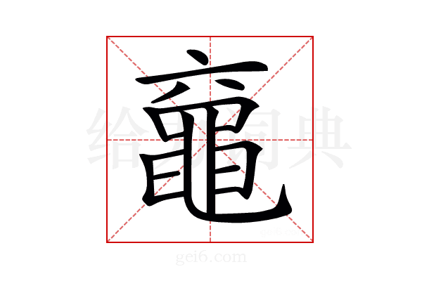 𪓖