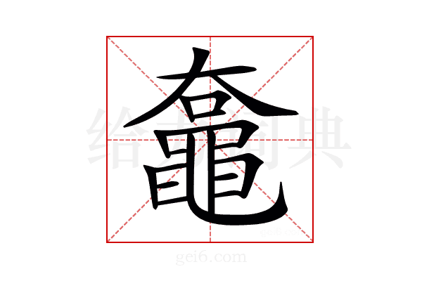 𪓡
