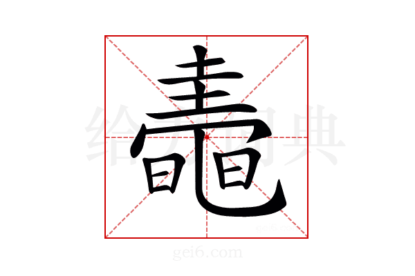 𪓤