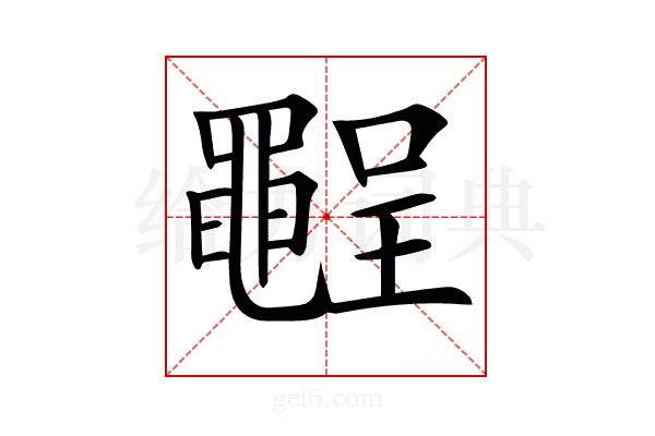 𪓪