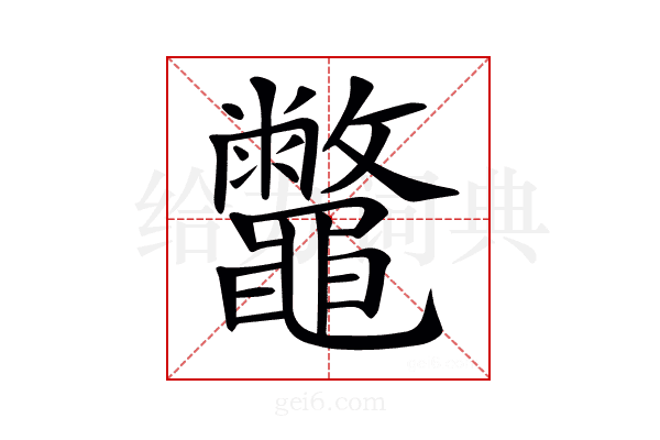 𪔀