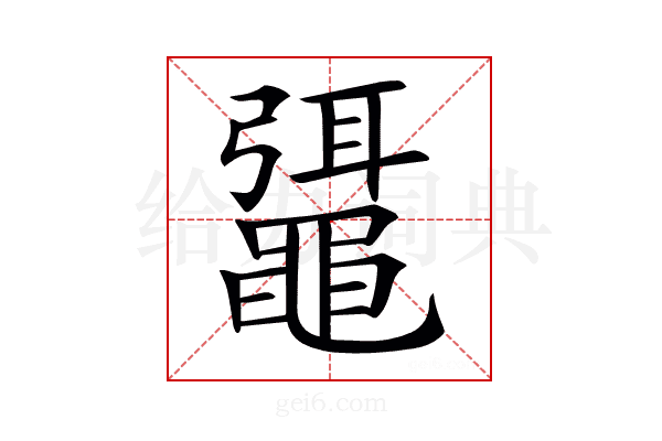 𪓯