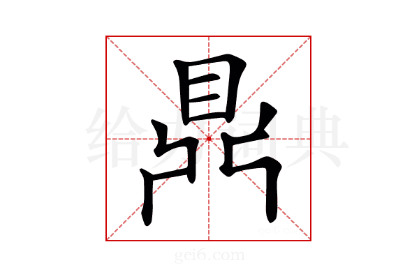 𪔂