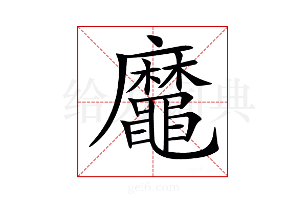 𪓹