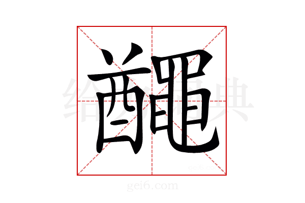 𪓰