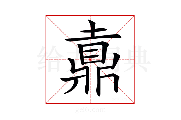 𪔄