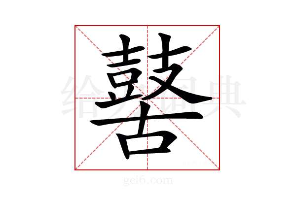 𪔐