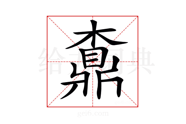 𪔇