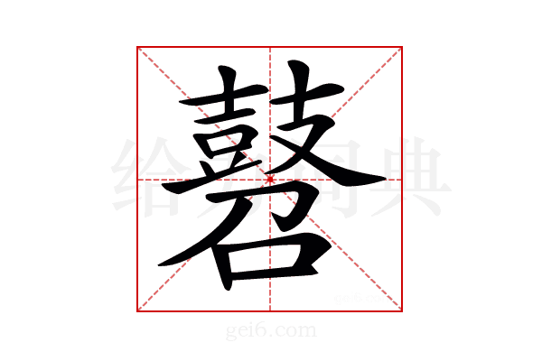 𪔓