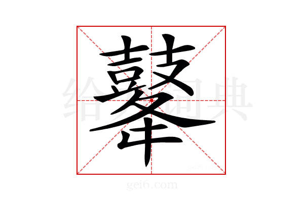 𪔔