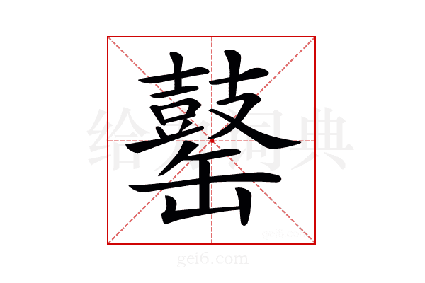 𪔕