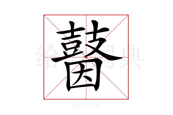 𪔗