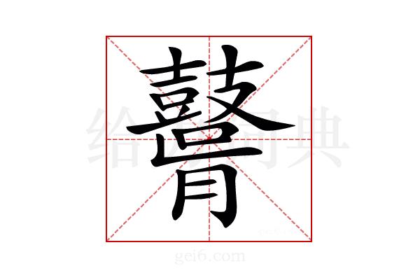 𪔤
