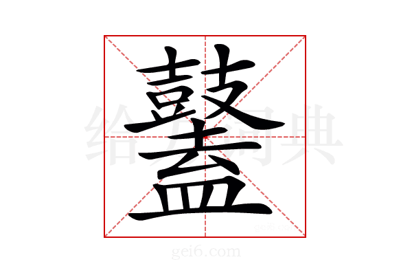 𪔮