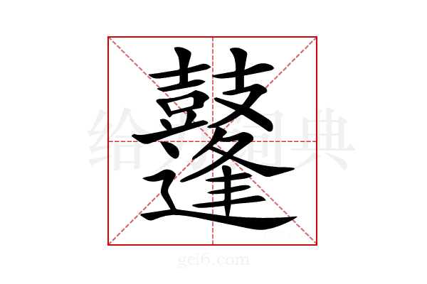 𪔲