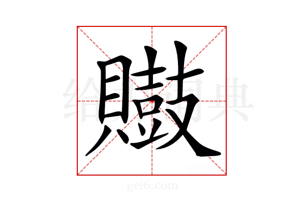 𪔡