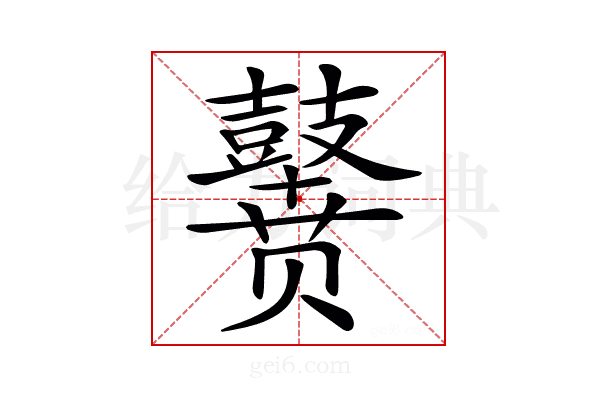 𪔭