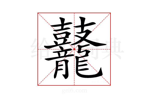 𪔷