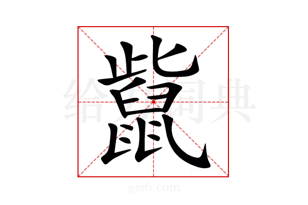 𪕊