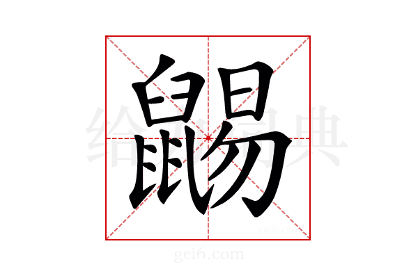 𪕩