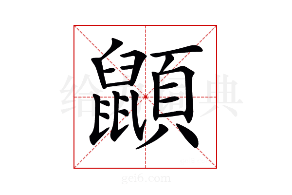 𪕯