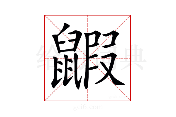 𪕰
