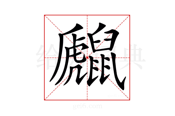 𪕻
