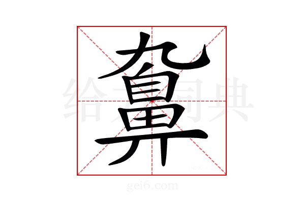 𪖒