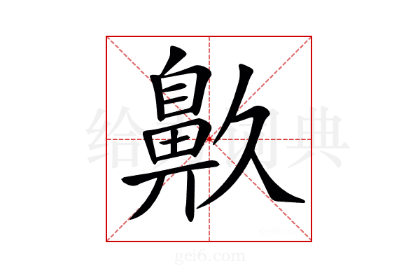 𪖓