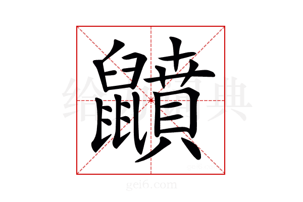 𪖅