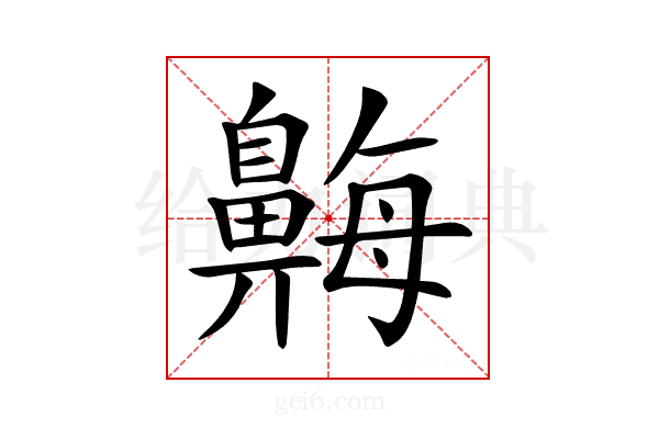 𪖫