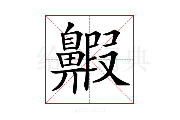𪖲