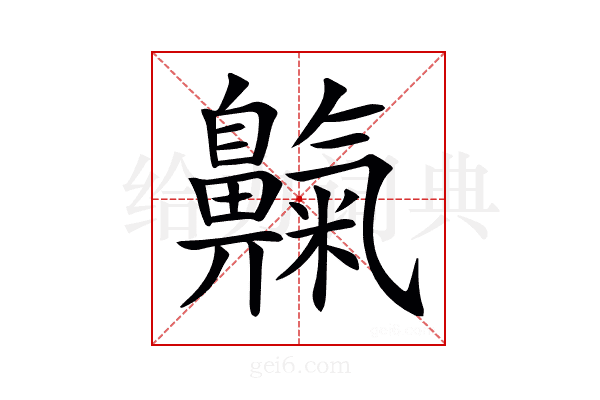 𪖴