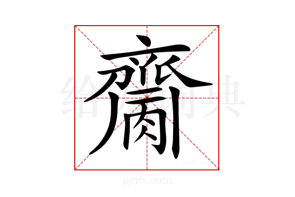 𪗌