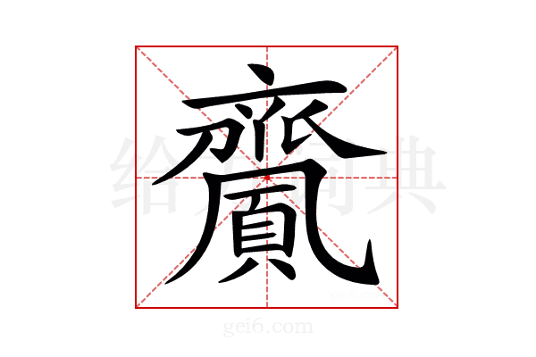 𪗎