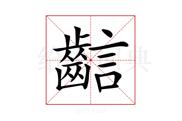 𪘎