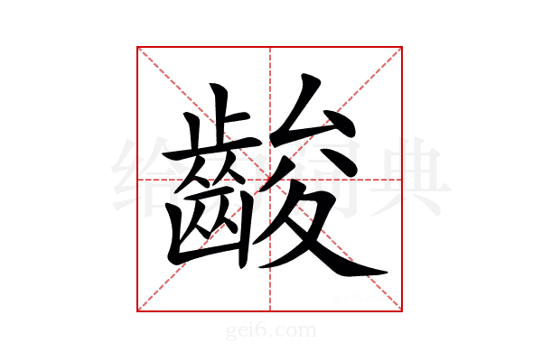 𪘑
