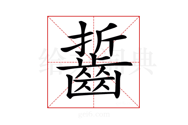 𪘔
