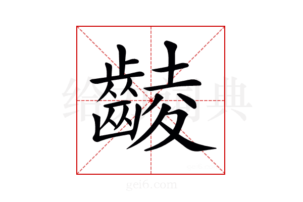 𪘵