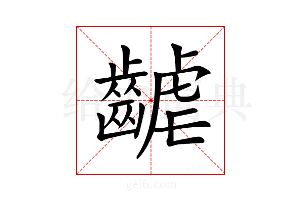 𪘽