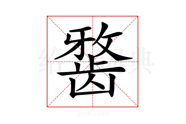 𪚐