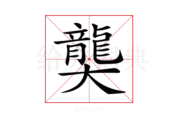 𪚔