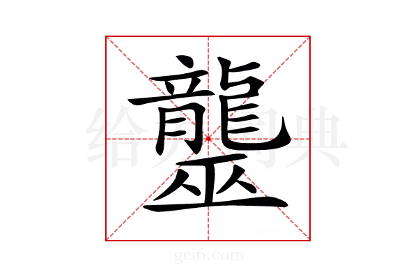 𪚠