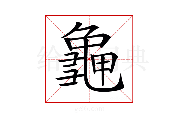 𪚧