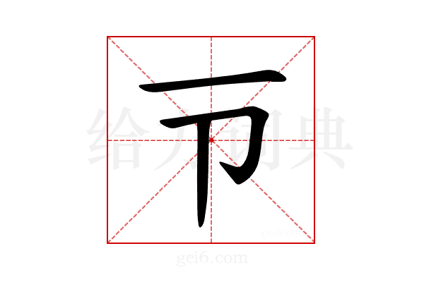 𪜁