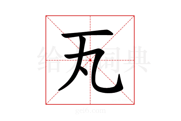 𪜂
