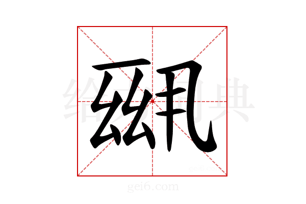 𪜆