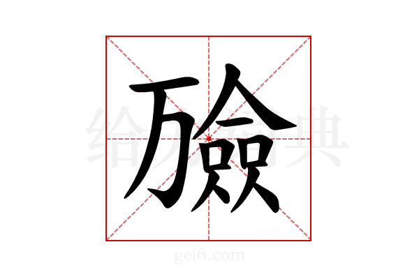 𪜇