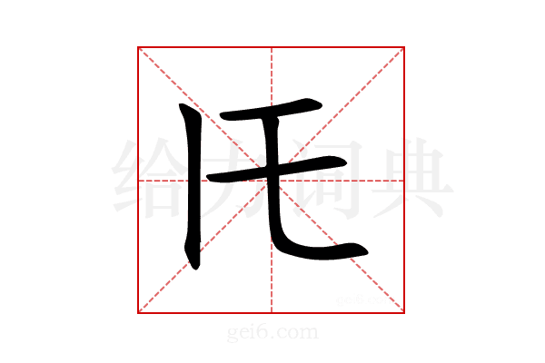 𪜈