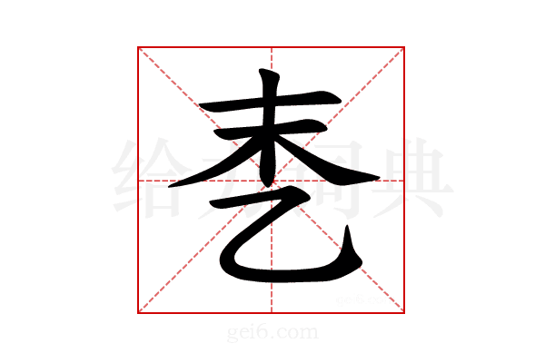 𪜑